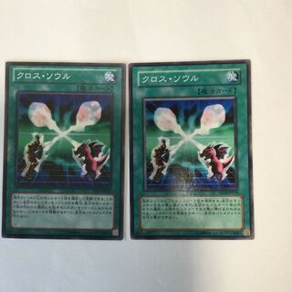 クロス・ソウル　２枚
