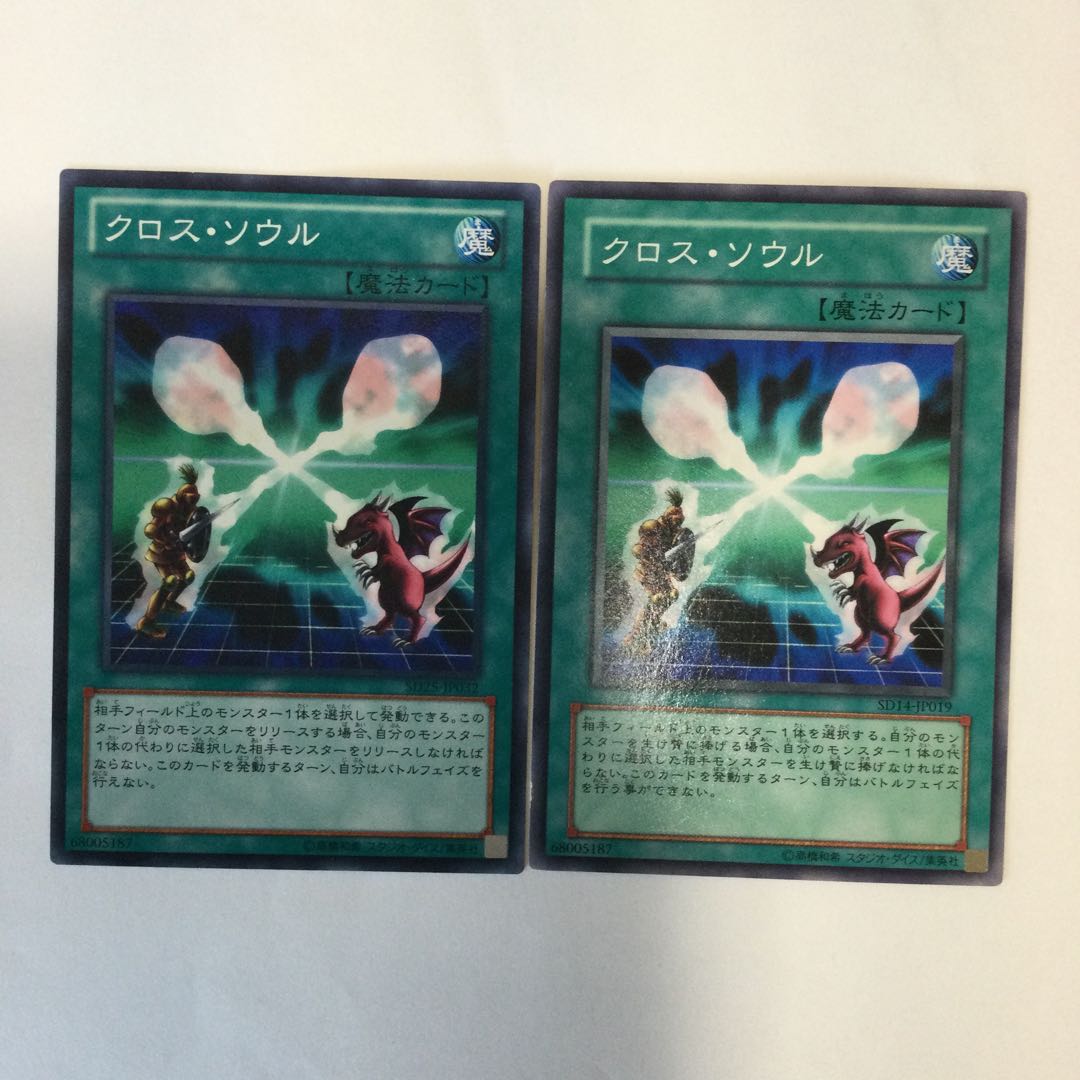クロス・ソウル　２枚