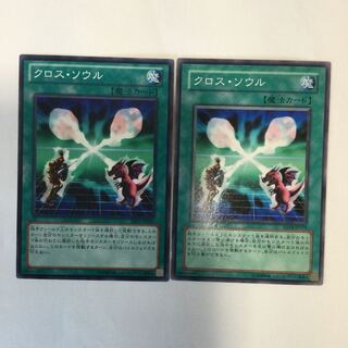 クロス・ソウル　２枚