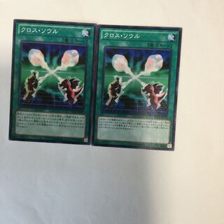クロス・ソウル　２枚