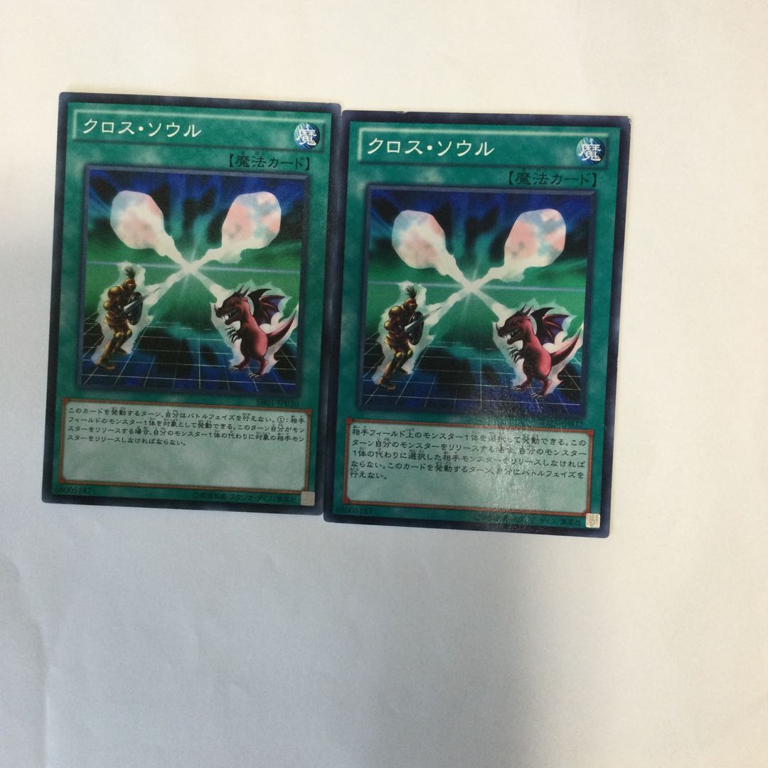 クロス・ソウル　２枚