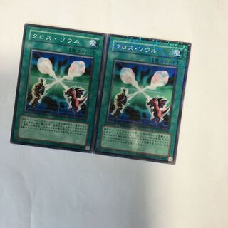 クロス・ソウル　２枚