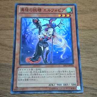 遊戯王 異怪の妖精 エルフォビア スーパー Ghost Fairy Elfobia【異怪の妖精 エルフォビア 】(スーパー