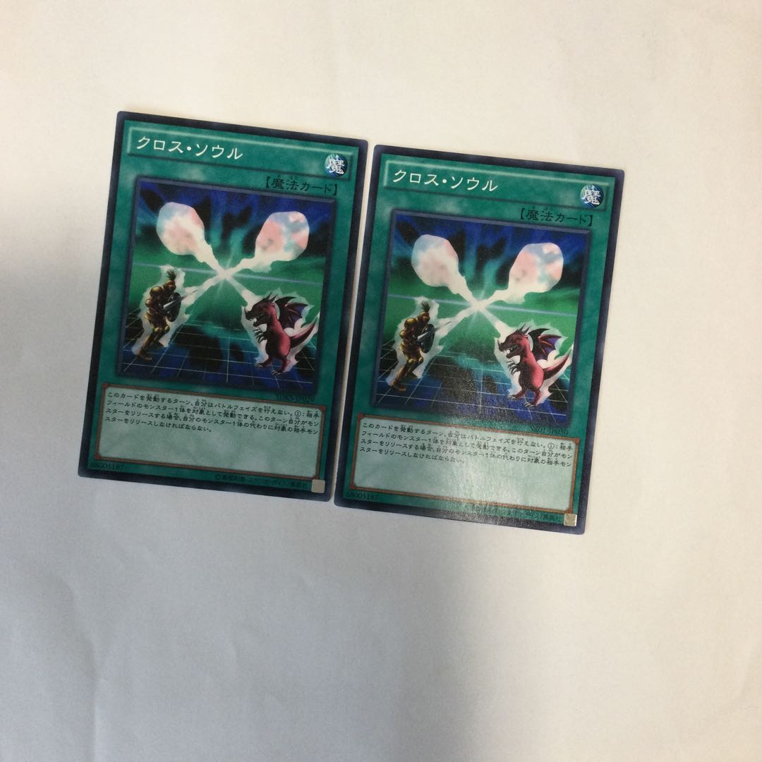 クロス・ソウル 2枚