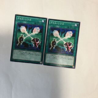 クロス・ソウル　２枚