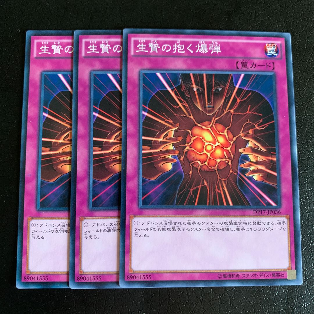 生贄の抱く爆弾 ノーマル