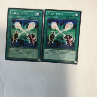 クロス・ソウル　２枚