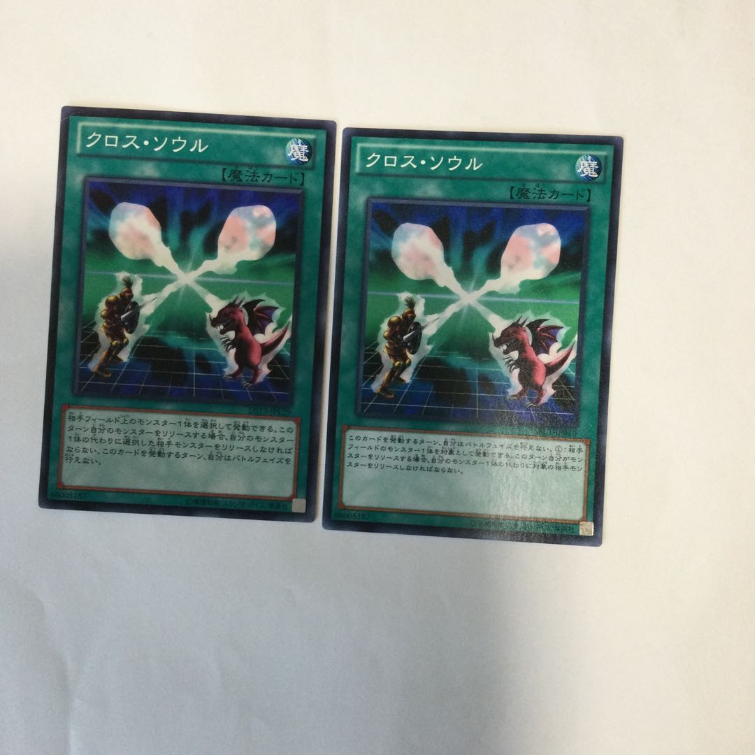 クロス・ソウル 2枚