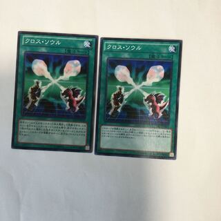クロス・ソウル　２枚