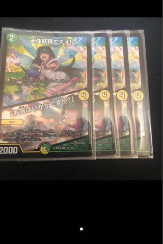 天体妖精エスメル｜「お茶はいかがですか?」