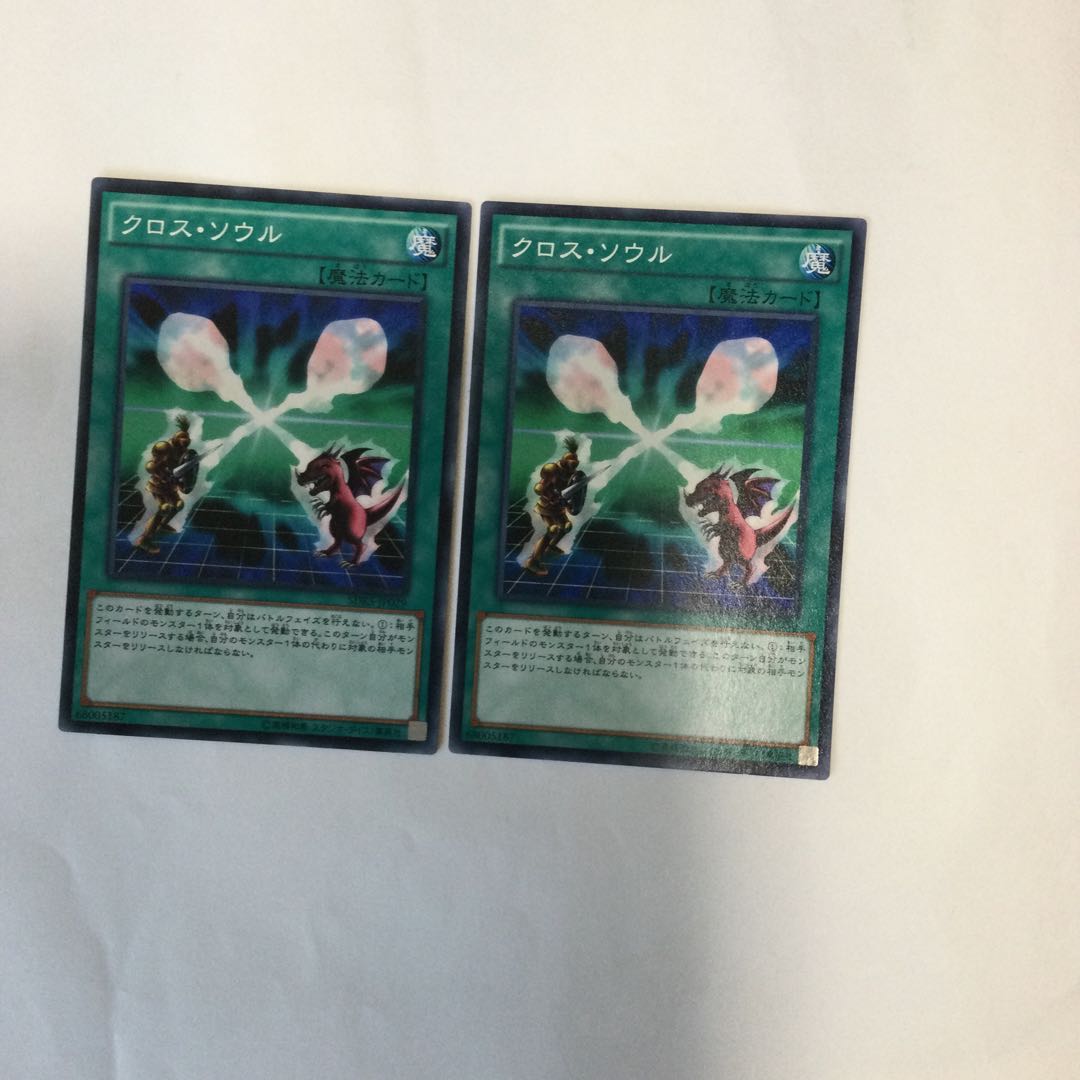 クロス・ソウル 2枚