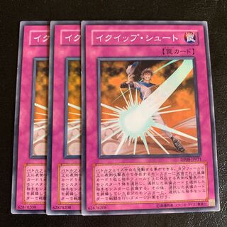 イクイップ・シュート ノーマル