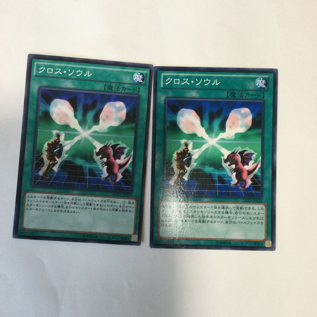 クロス・ソウル 2枚