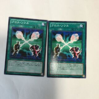 クロス・ソウル　２枚