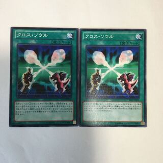 クロス・ソウル　２枚