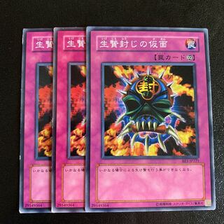 生贄封じの仮面 ノーマル