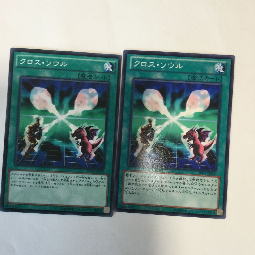 クロス・ソウル 2枚