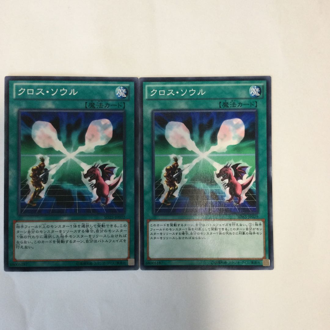 クロス・ソウル 2枚