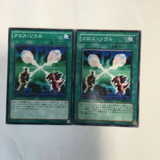 クロス・ソウル　２枚