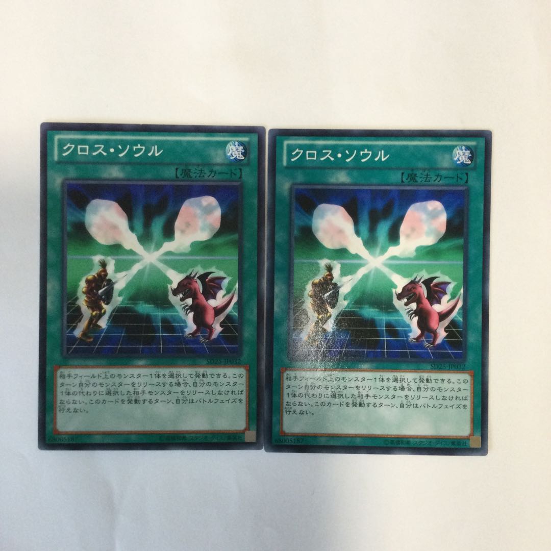 クロス・ソウル 2枚