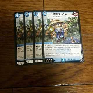 即日発送　魚籠びっくん　4枚セット