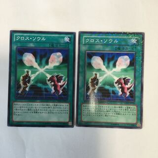 クロス・ソウル　２枚