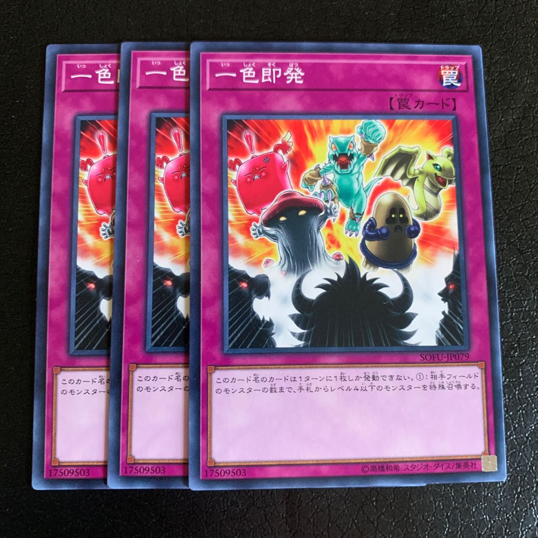 一色即発 ノーマル