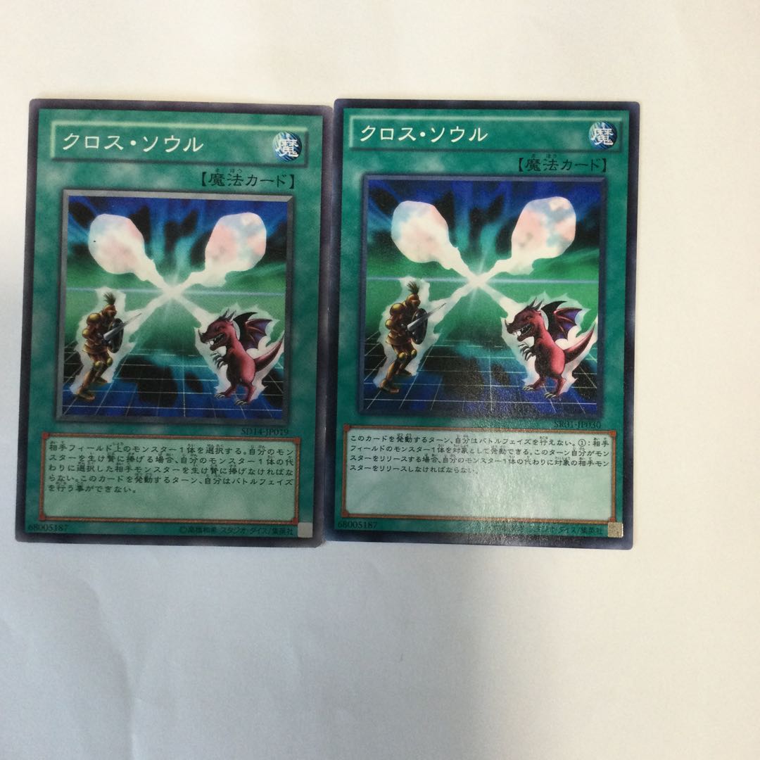 クロス・ソウル 2枚