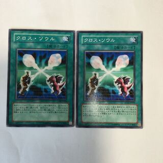 クロス・ソウル　２枚