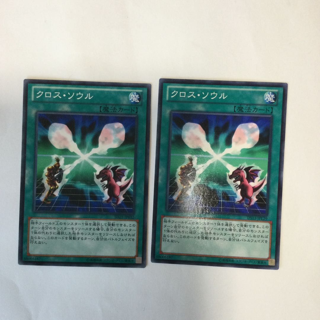 クロス・ソウル 2枚