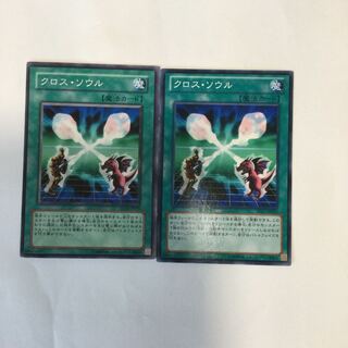 クロス・ソウル　２枚