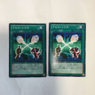 クロス・ソウル　２枚