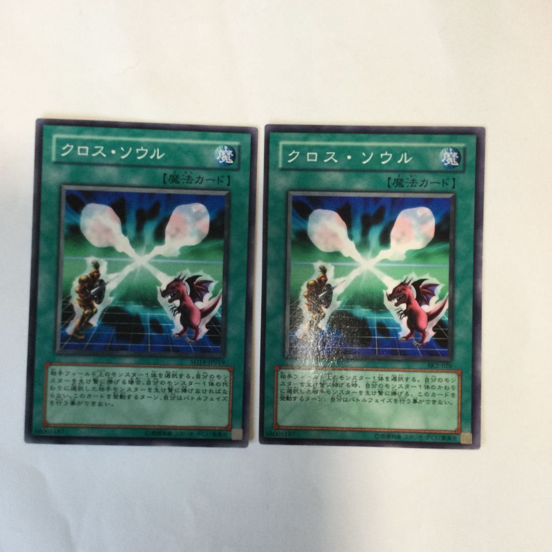 クロス・ソウル 2枚