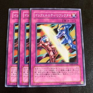 インフェルニティ・リフレクター ノーマル