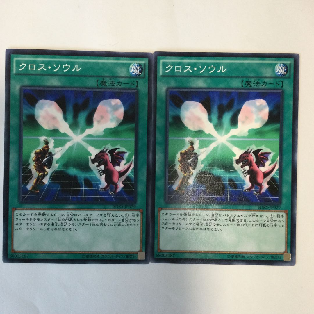 クロス・ソウル 2枚
