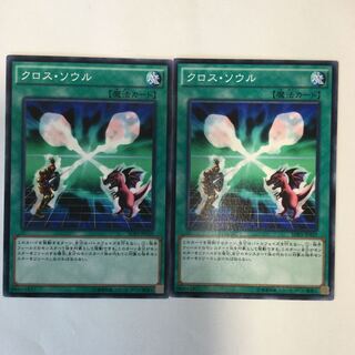 クロス・ソウル　２枚