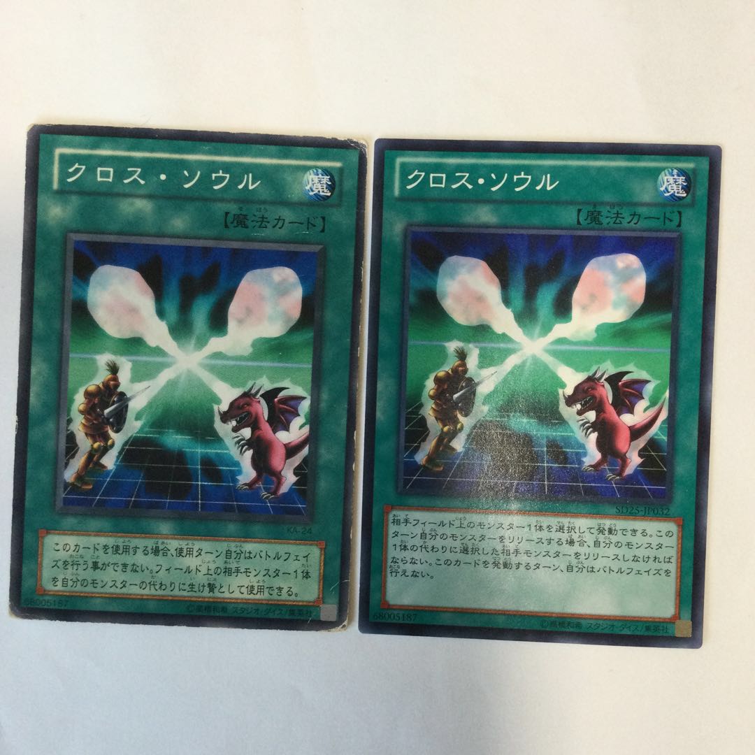 クロス・ソウル 2枚