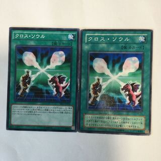 クロス・ソウル　２枚