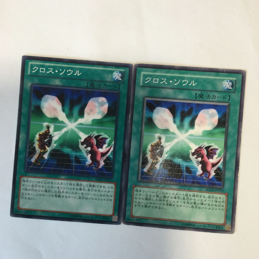 クロス・ソウル 2枚