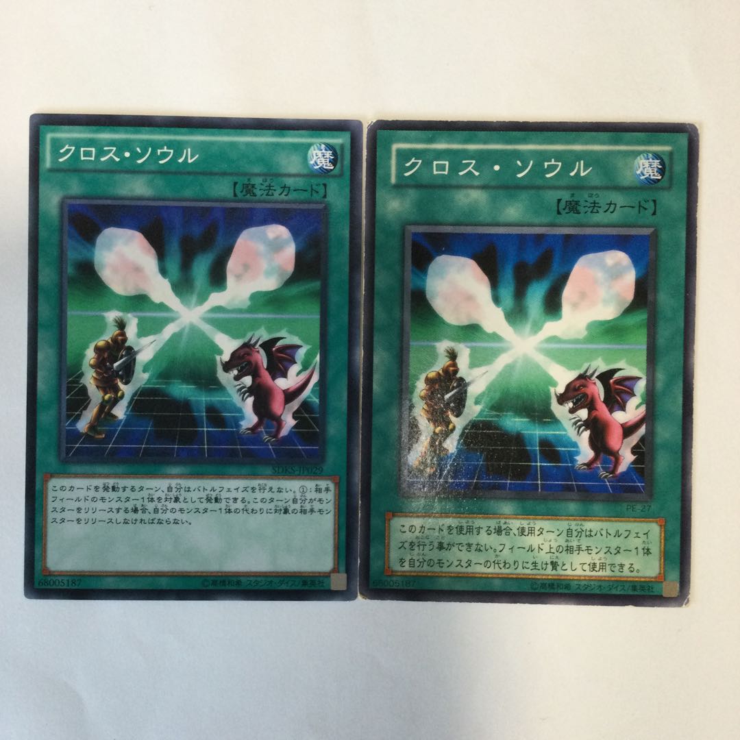 クロス・ソウル　２枚