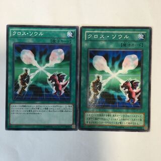 クロス・ソウル　２枚