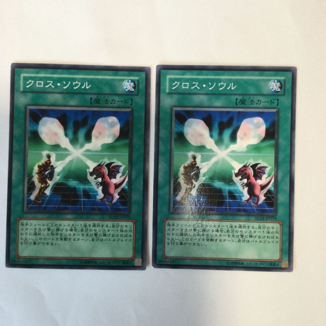 クロス・ソウル　２枚