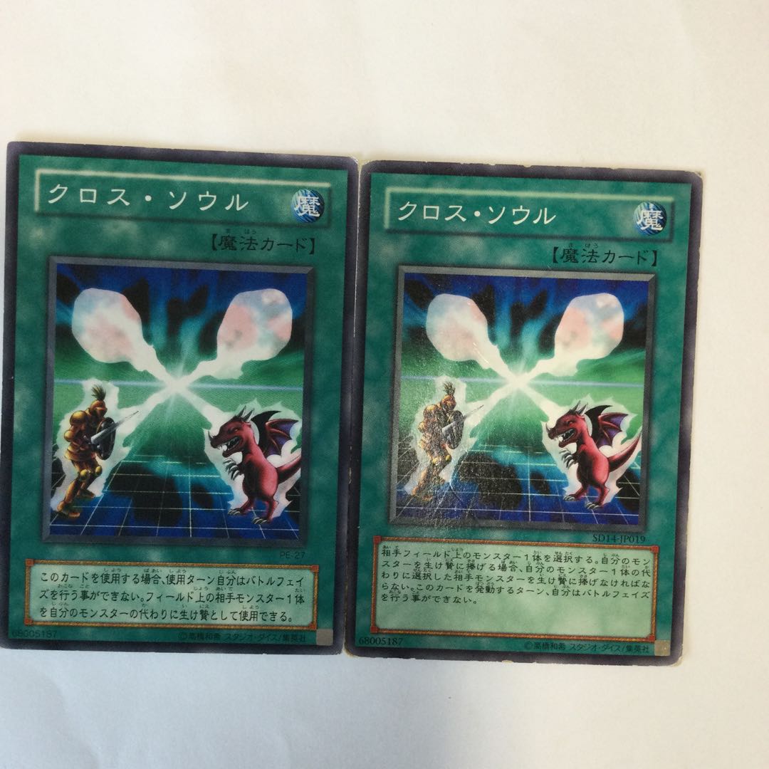 クロス・ソウル 2枚