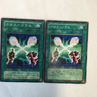 クロス・ソウル　２枚