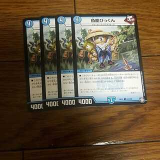 即日発送　魚籠びっくん　4枚セット