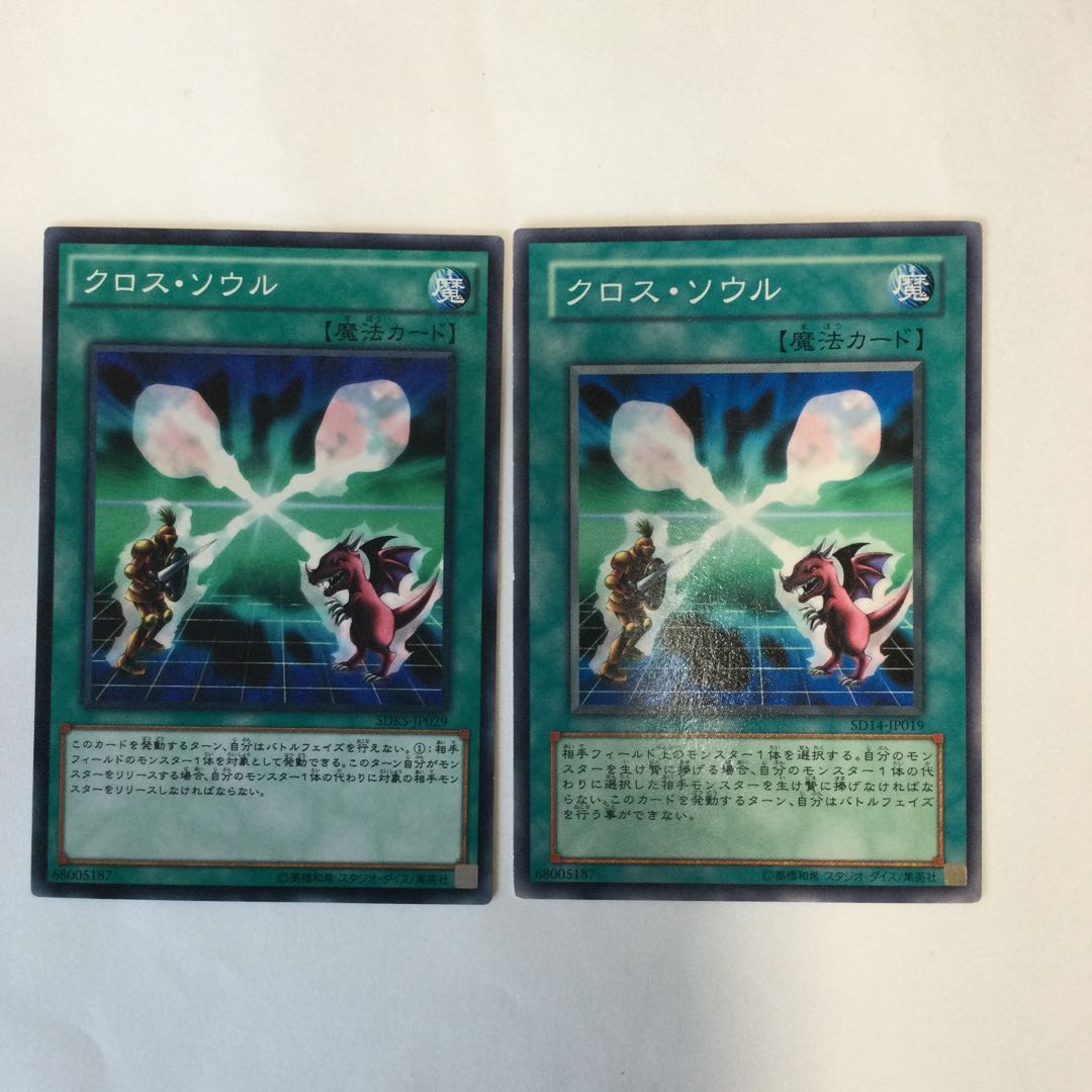 クロス・ソウル 2枚