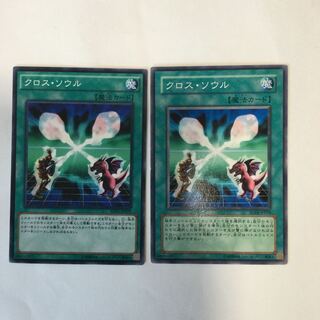 クロス・ソウル　２枚