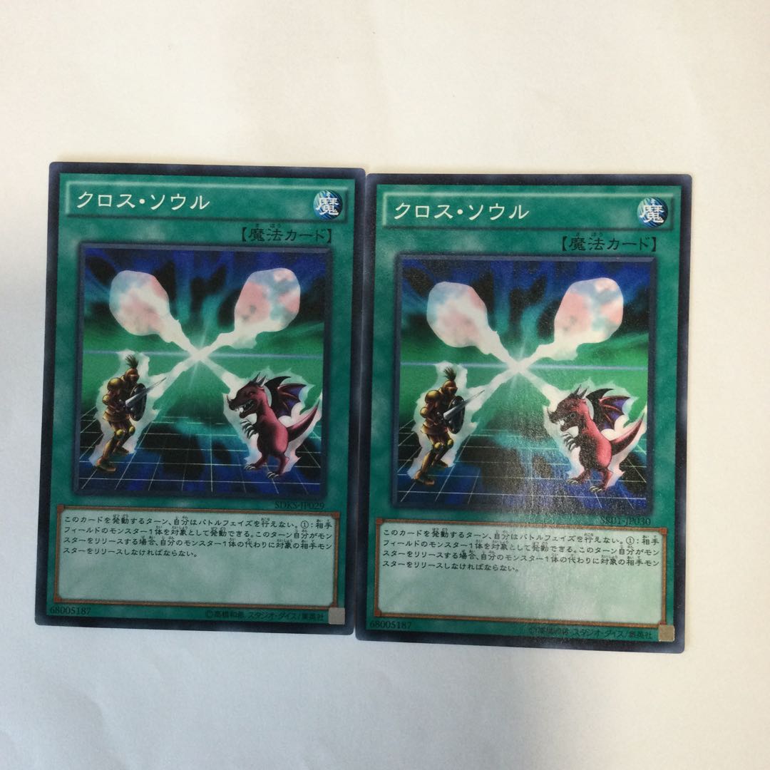 クロス・ソウル 2枚