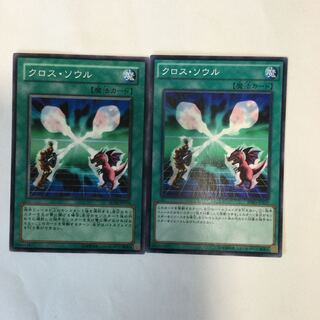 クロス・ソウル　２枚