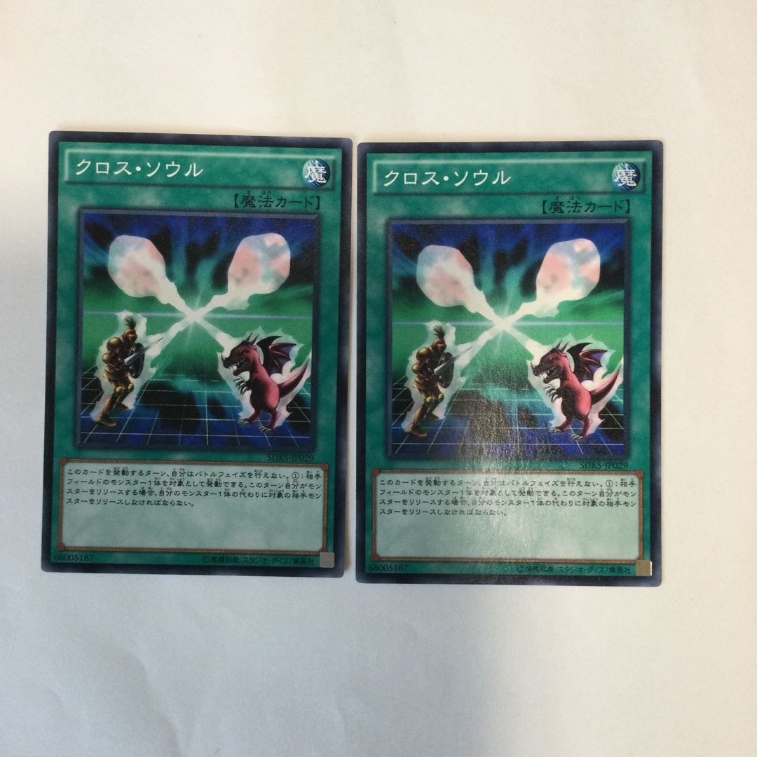 クロス・ソウル　２枚